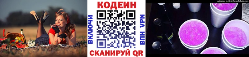 Кодеиновый сироп Lean напиток Lean (лин)  Купить закладки  Асино 